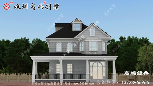 欧式二层房子设计图，三代不过时，建